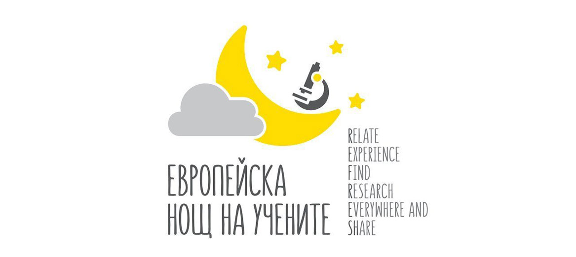 European Researchers’ Night 2017, Plovdiv, Bulgaria